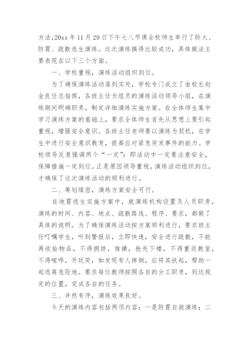 学校防震减灾应急演练简报.docx