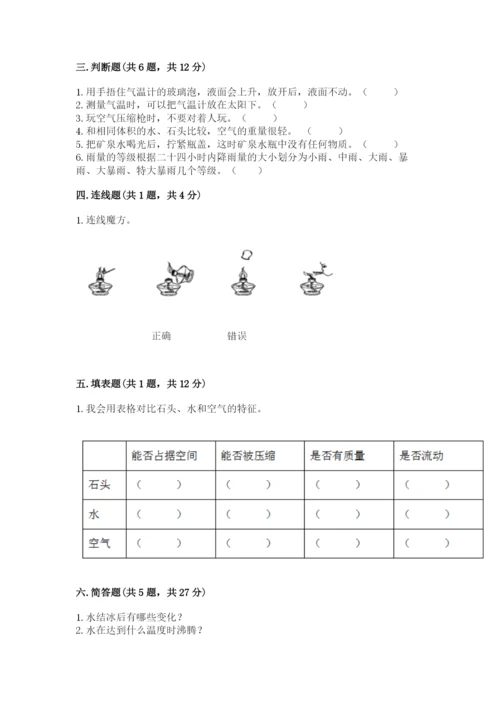 教科版三年级上册科学期末测试卷及答案【全优】.docx