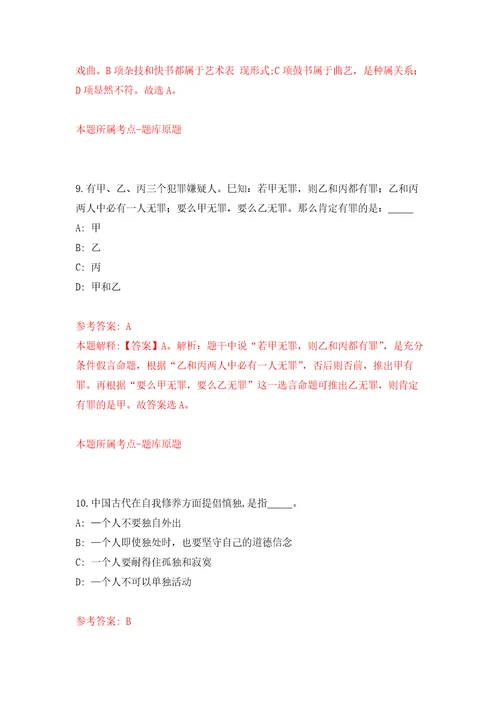 2022年03月2022江苏扬州市仪征市住房公积金管理中心公开招聘事业人员280人模拟强化试卷