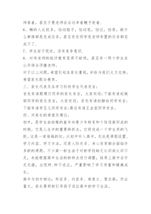 高三最后一次家长会发言稿.docx