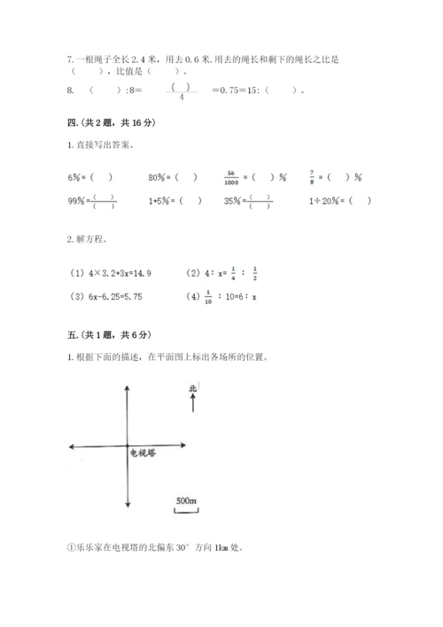 洛阳市小学数学小升初试卷含答案【考试直接用】.docx