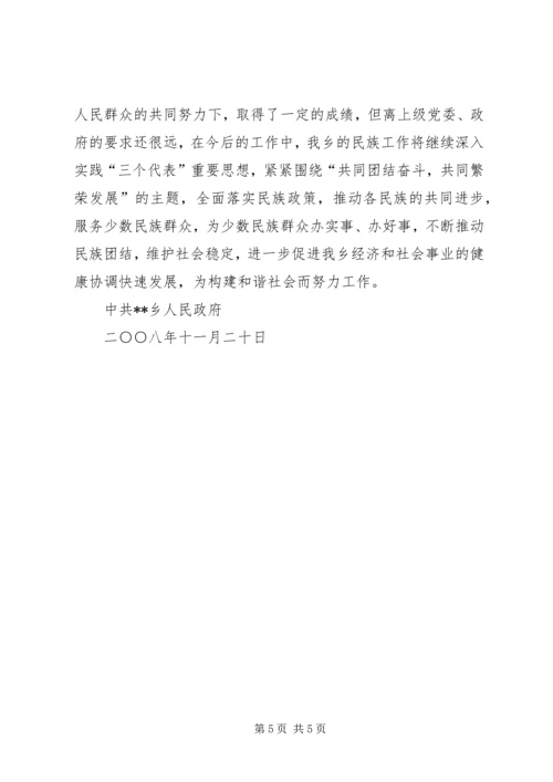 乡镇民族团结工作总结_1.docx