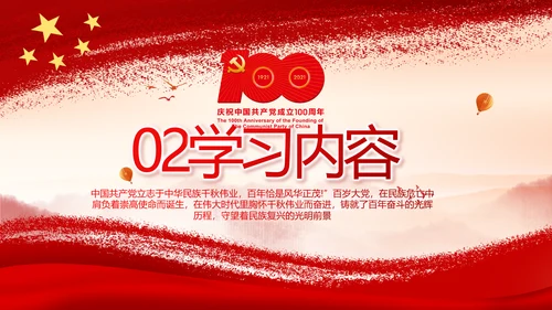 弘扬伟大建党精神七一讲话精神PPT