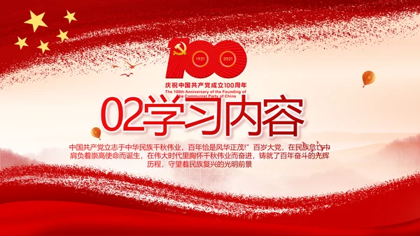 弘扬伟大建党精神七一讲话精神PPT