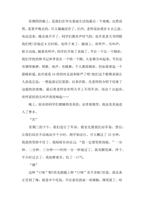 初中军训心得体会合集七篇（三）.docx