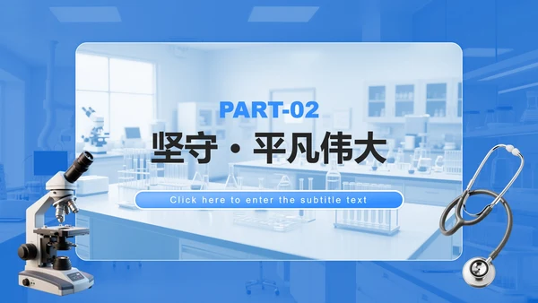 蓝色商务风中国医师节专题汇报PPT模板