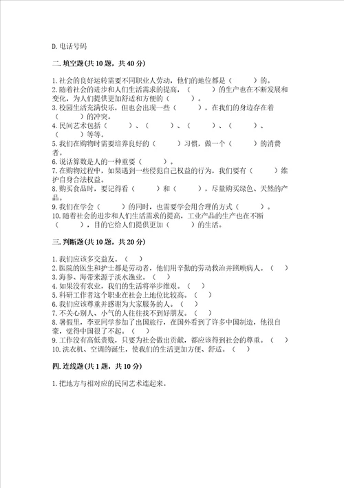 部编版四年级下册道德与法治期末测试卷历年真题