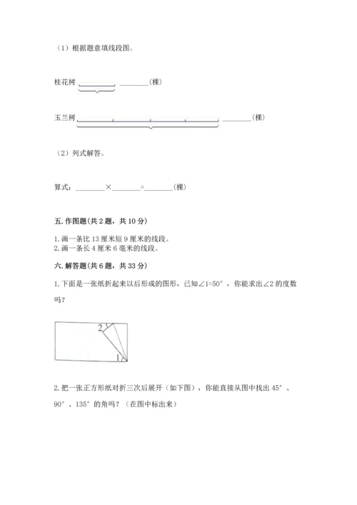 北京版四年级上册数学第四单元 线与角 测试卷有答案.docx