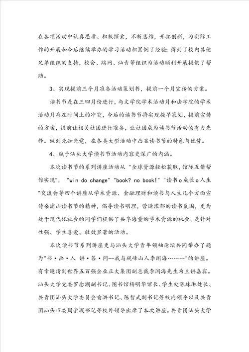 关于学生读书活动总结合集七篇