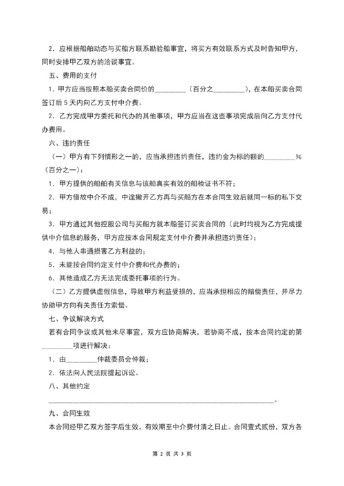 船舶出售委托合同.docx