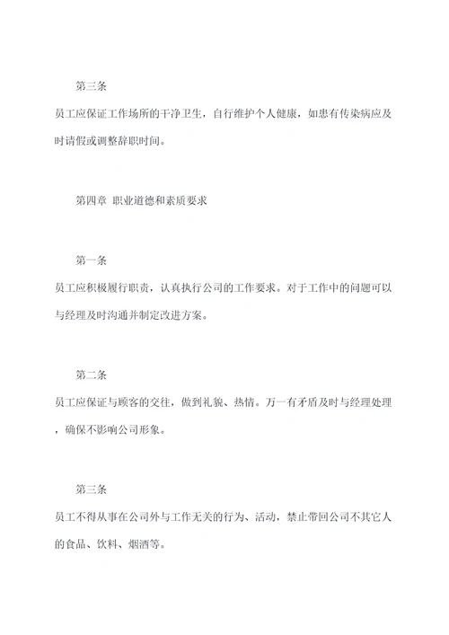 内衣店的上班规章制度