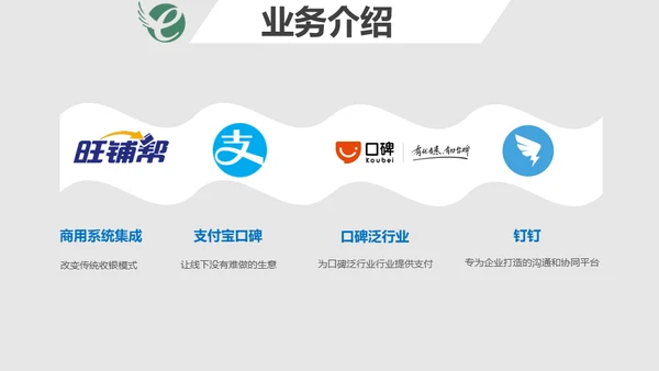 集团公司介绍免费通用PPT模板
