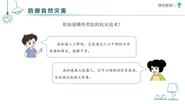 5应对自然灾害 课件-2023-2024学年道德与法治六年级下册统编版（同课异构二）