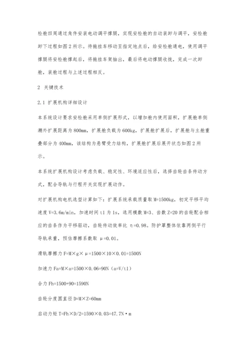 一种车载移动式安检安防系统结构设计.docx