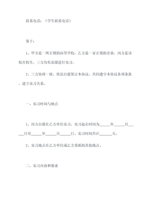 高校学生实习三方协议