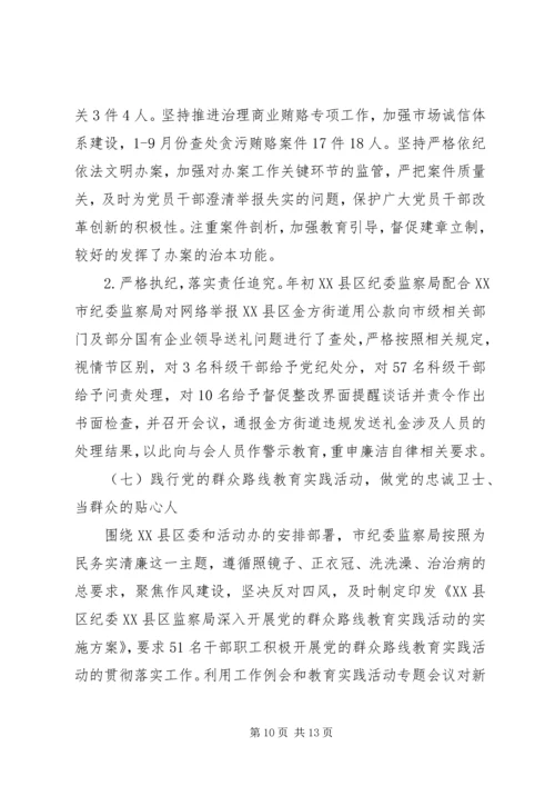 市监察局XX年工作总结及XX年工作计划.docx