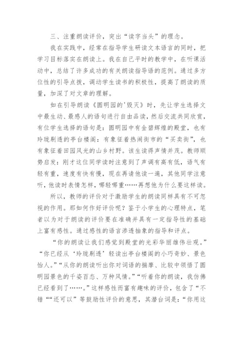 小学语文教学论文：校园书声不能随便琅琅.docx