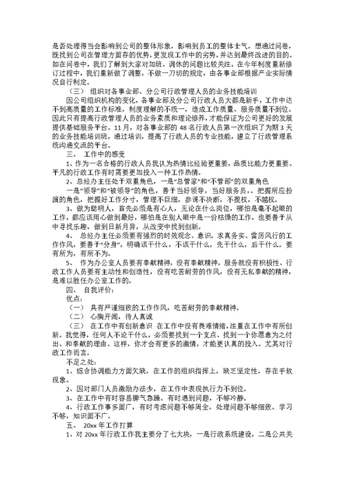 必备个人述职报告合集6篇