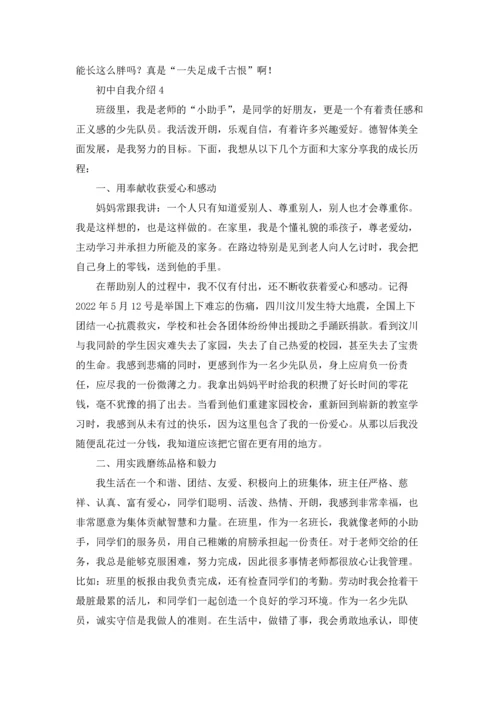 初中自我介绍.docx