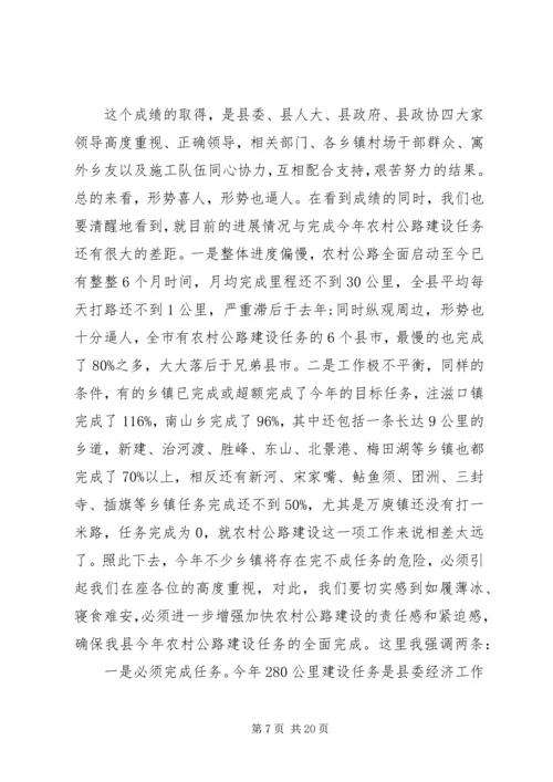 农村公路会议讲话.docx