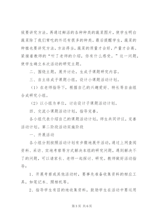 “走进蔬菜基地,了解科学种植”综合实践活动方案 (3).docx