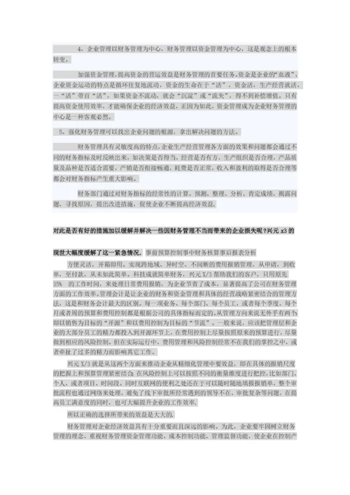 财务管理的重要性.docx