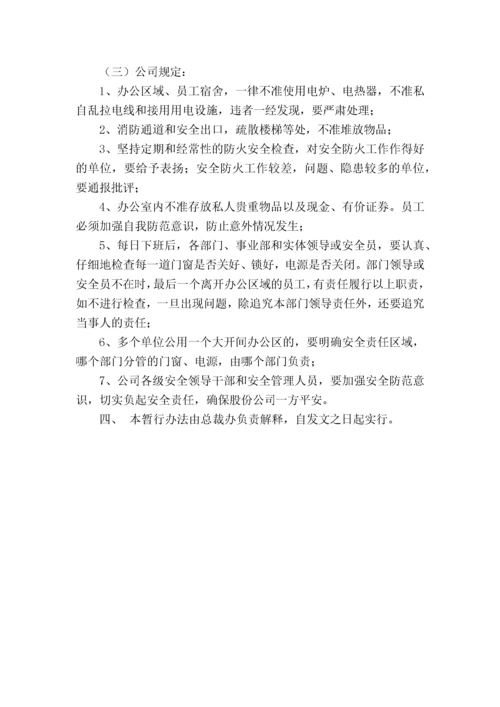 公司行政管理制度汇编.docx