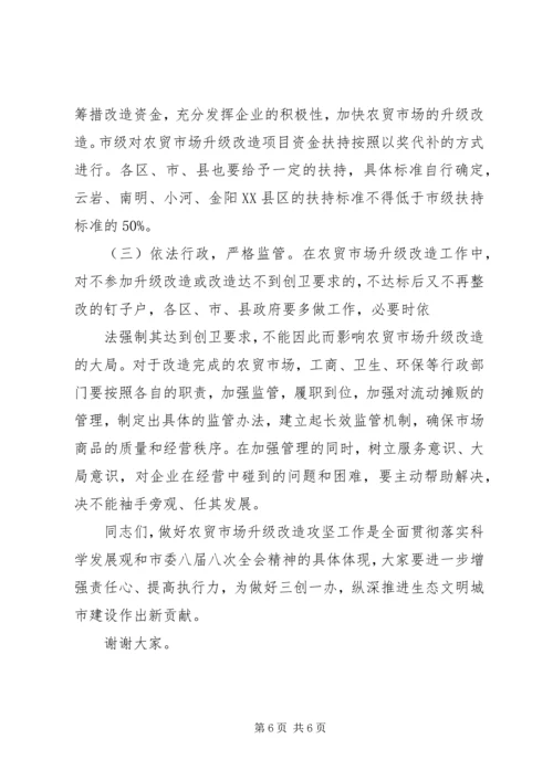 农贸市场改革会上领导发言.docx