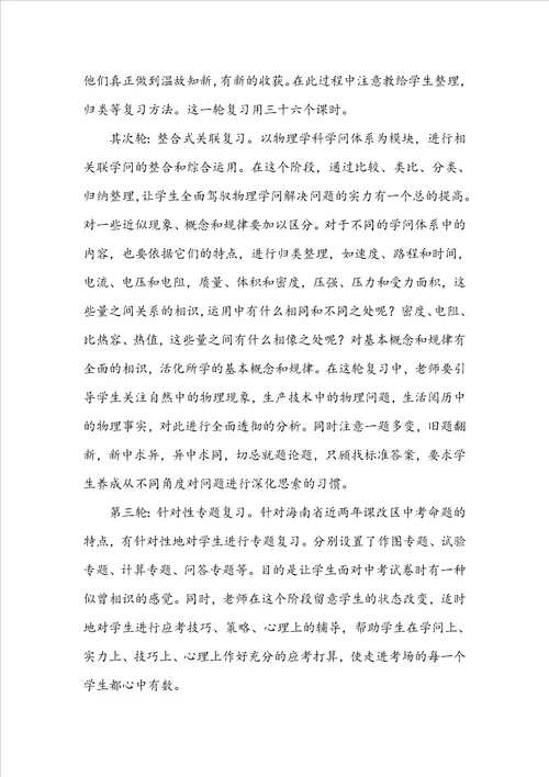 中考物理复习计划15篇