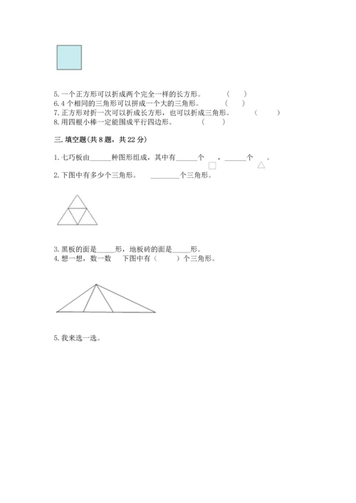 苏教版一年级下册数学第二单元 认识图形（二） 测试卷带答案（完整版）.docx