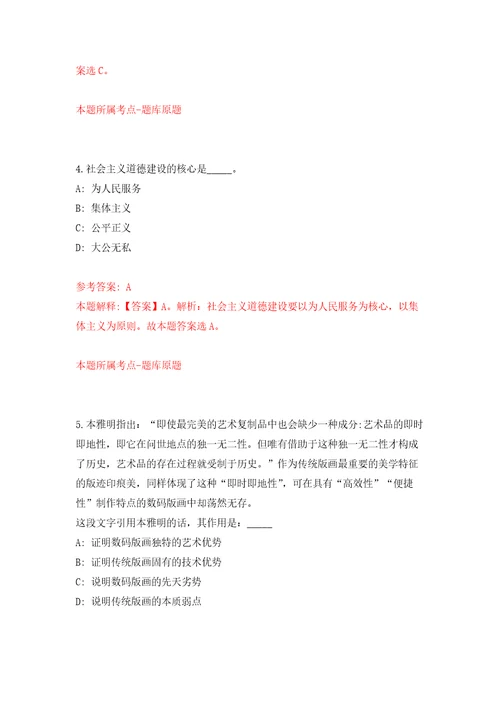 云南临沧双江自治县人力资源和社会保障局招考聘用允景社区服务岗位人员模拟考核试题卷7