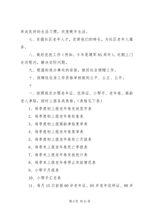 民政老龄工作计划 (2).docx