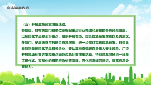 安全生产制造月活动通用PPT模板