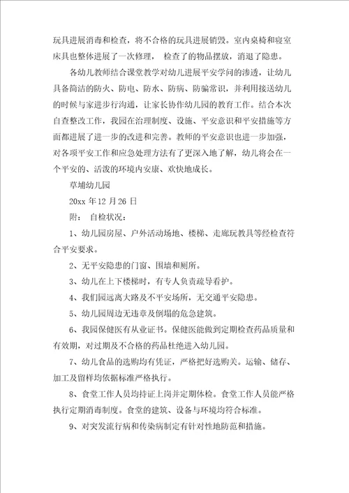 幼儿园安全工作总结十篇