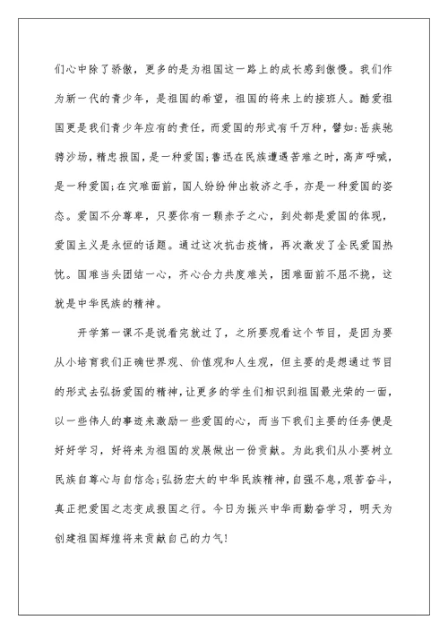 2022开学第一课的观后感范文10篇