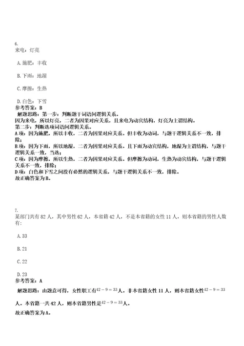 2022年辽宁沈阳理工大学招聘高层次人才223人(第二批)考试押密卷含答案解析