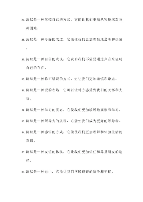 沉默伟大名言警句