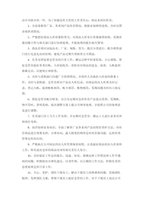 仓库主管岗位职责15篇.docx