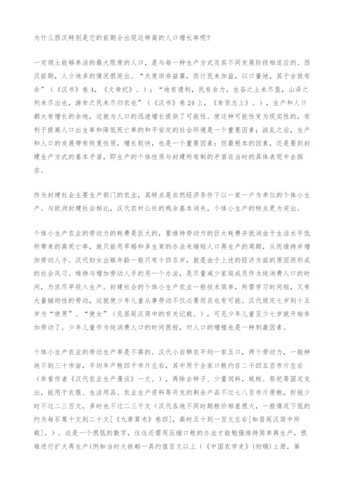 试论中国封建社会的人口问题.docx