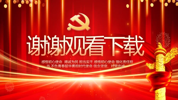 党支部党员大会风采展示动态PPT