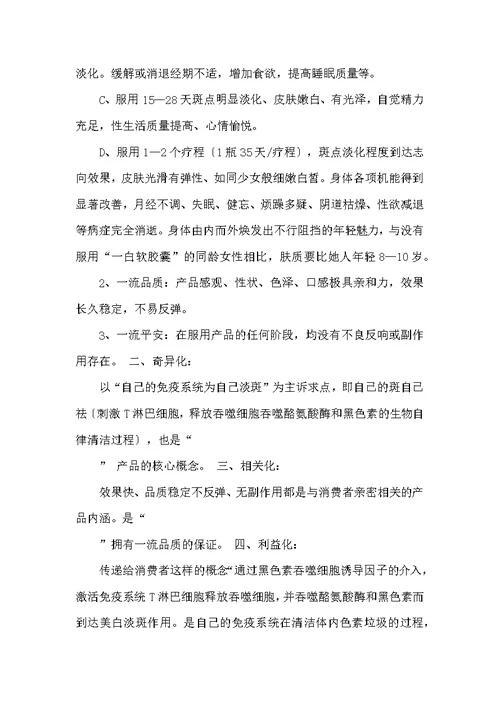 祛斑活动方案策划（共4篇）