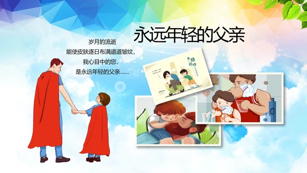 创意父爱如山父亲节感恩父亲节PPT模板