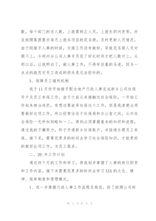 行政人事个人年度总结范文.docx