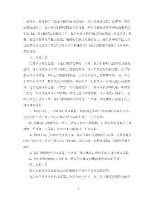 精编之学前班教师工作总结范文.docx