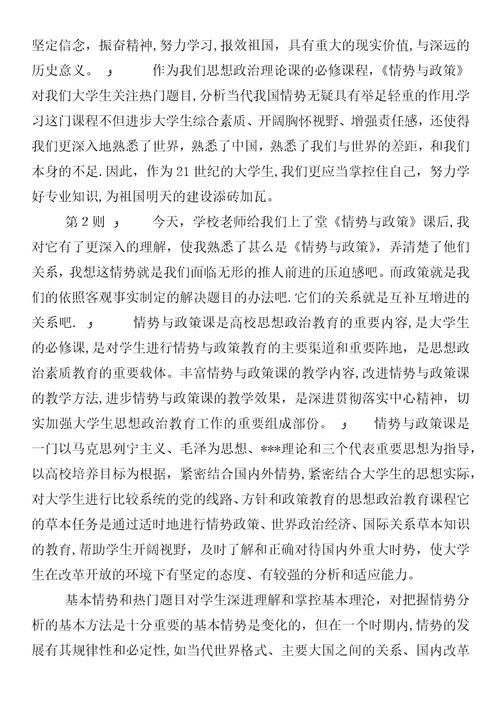 形势与政策学习心得体会某年字