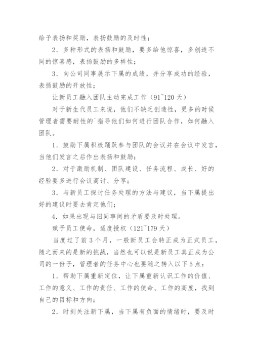 公司新员工培训计划方案.docx