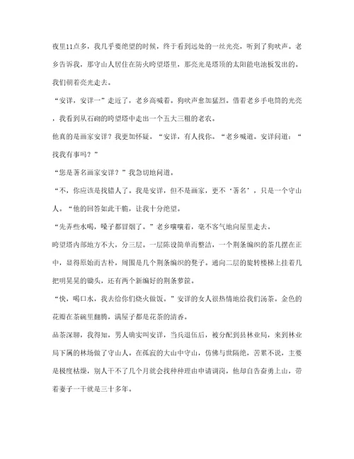 郭震海寻找安详阅读练习及答案