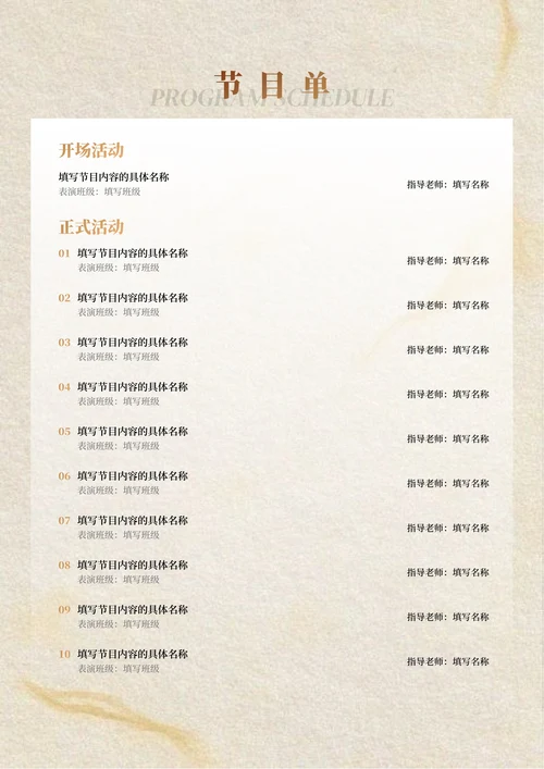 棕色渐变典雅节目单