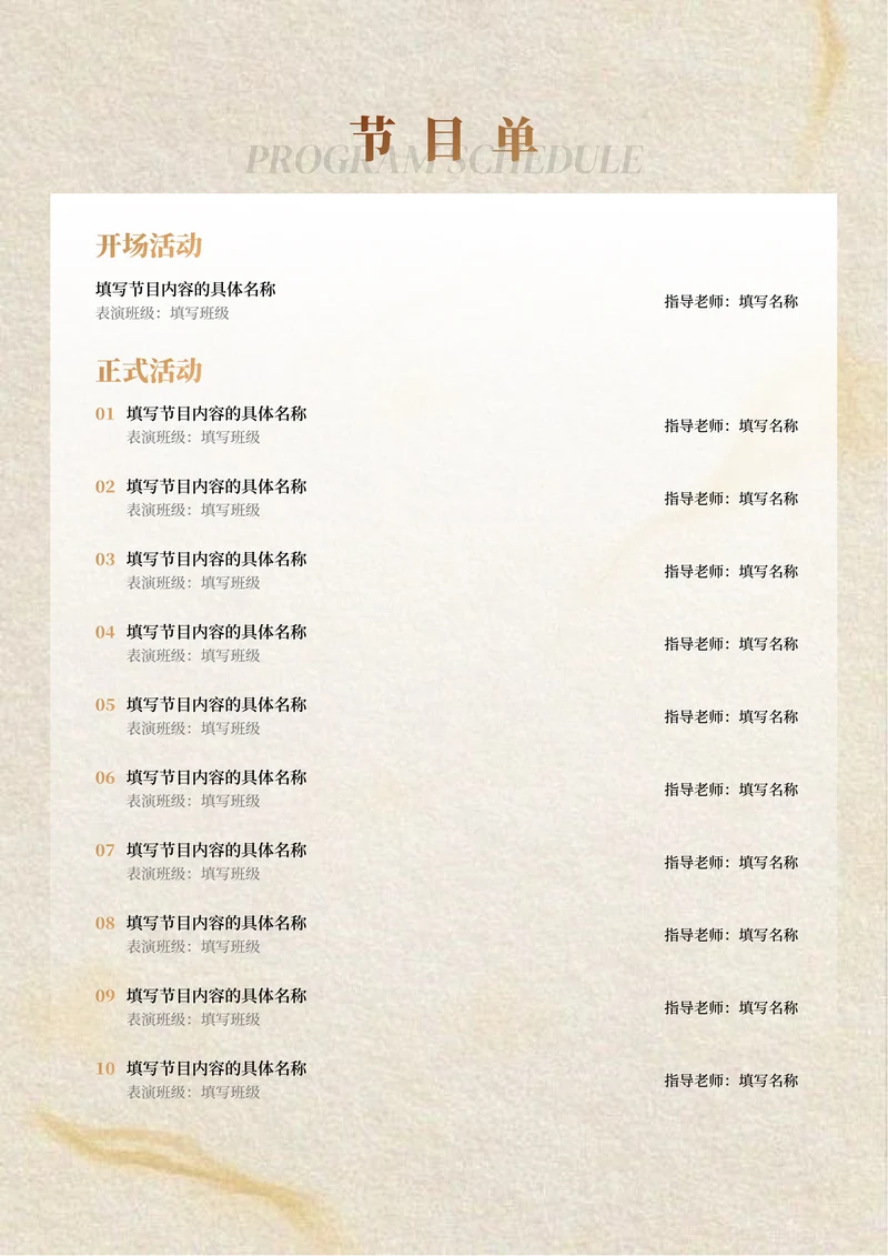 棕色渐变典雅节目单