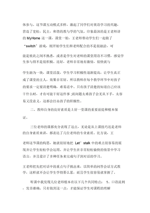 小学英语教师听课心得体会三篇